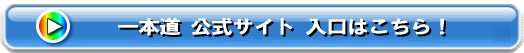 一本道の公式サイト入口