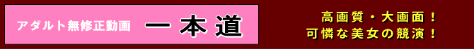 いっぽんどう
